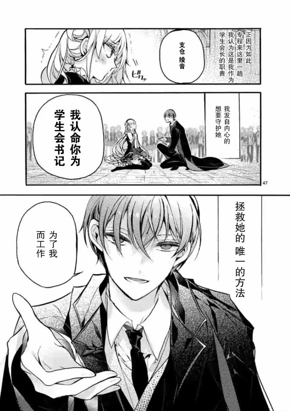 《九条学园学生会的交际》漫画 学生会的交际 001集