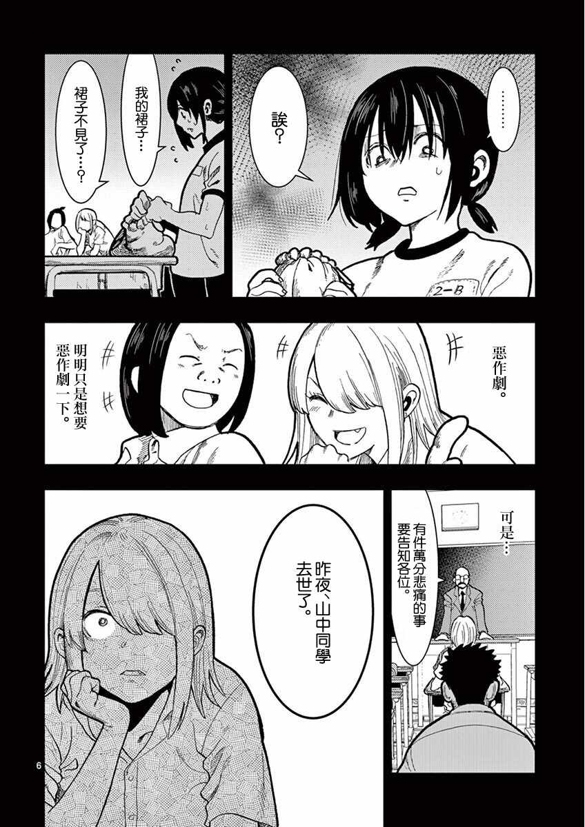 《伪装者之舞》漫画 002集