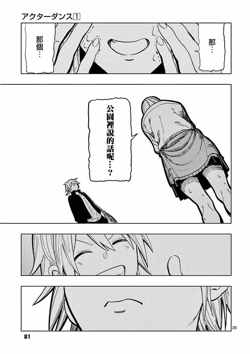 《伪装者之舞》漫画 002集