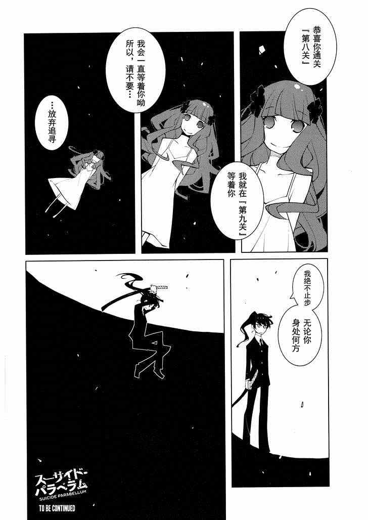 《迫近的子弹》漫画 001集