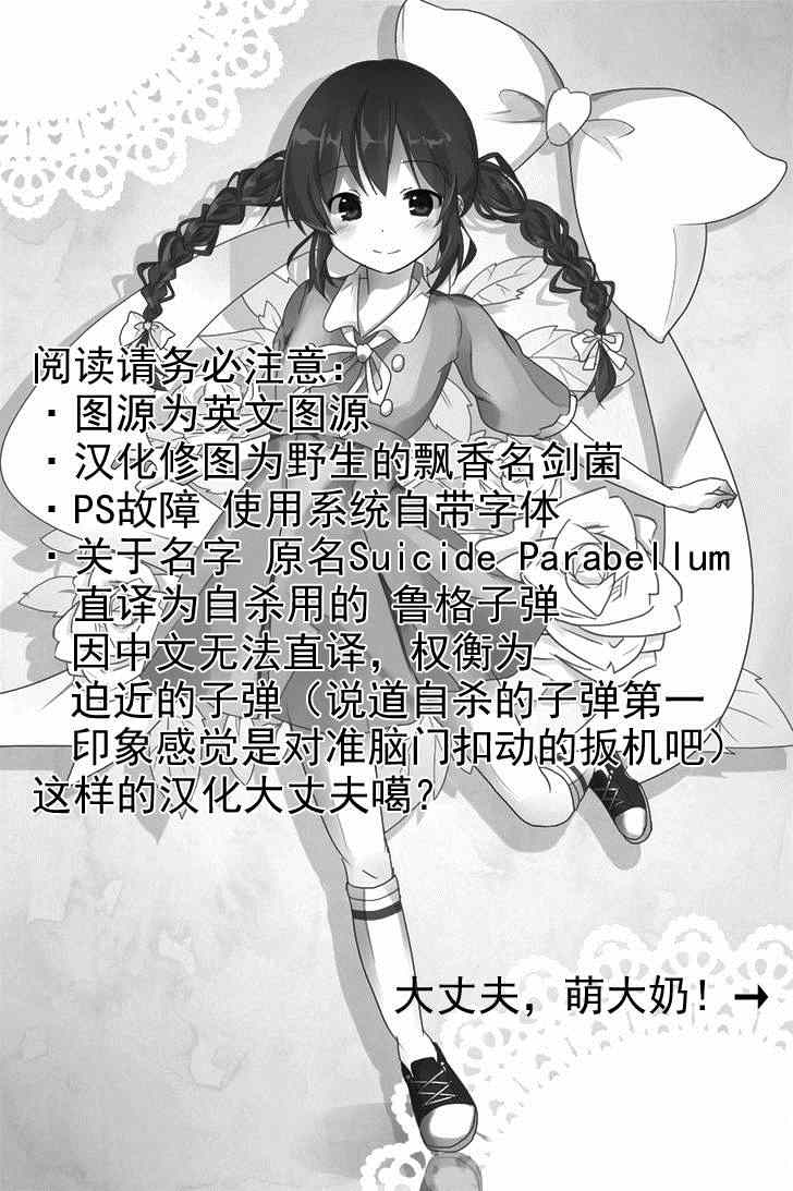 《迫近的子弹》漫画 001集