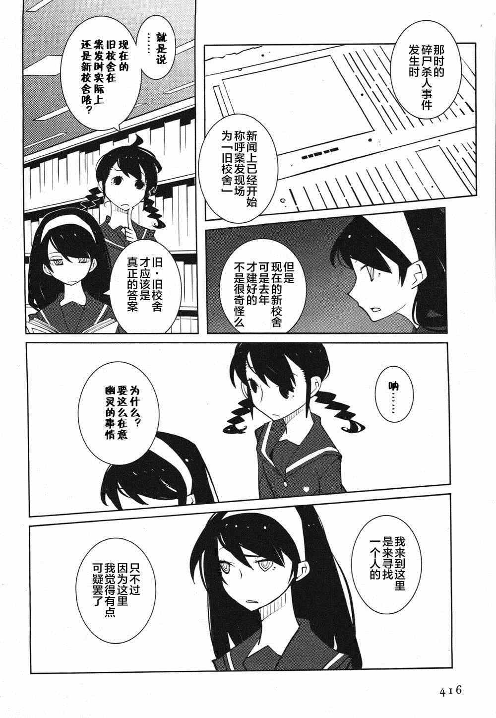 《迫近的子弹》漫画 002集