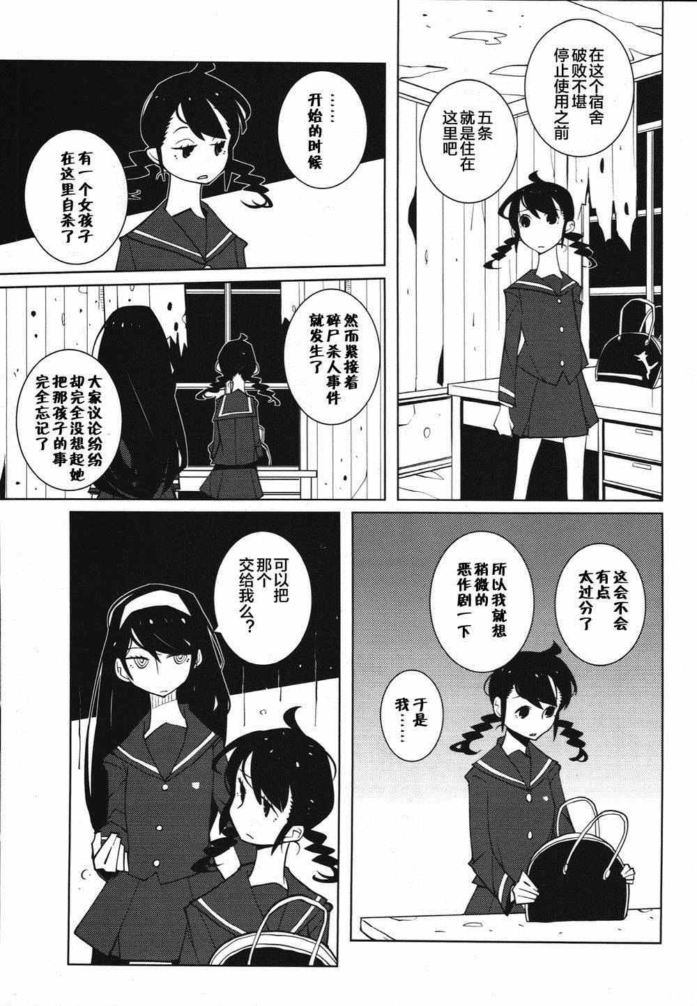 《迫近的子弹》漫画 002集