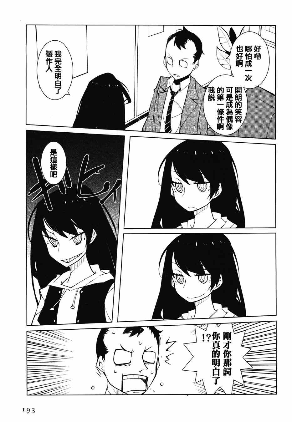 《迫近的子弹》漫画 003集