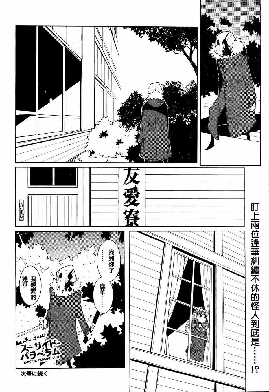 《迫近的子弹》漫画 003集