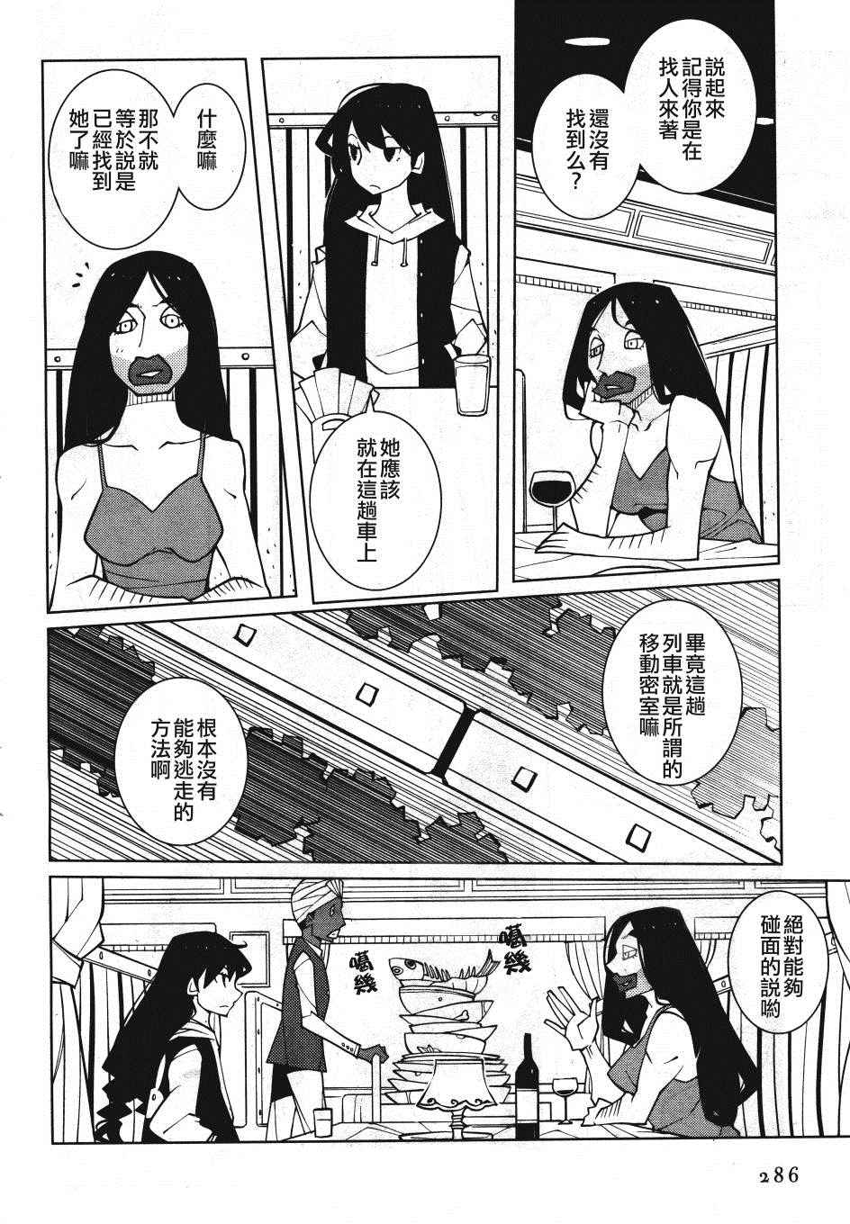 《迫近的子弹》漫画 004集