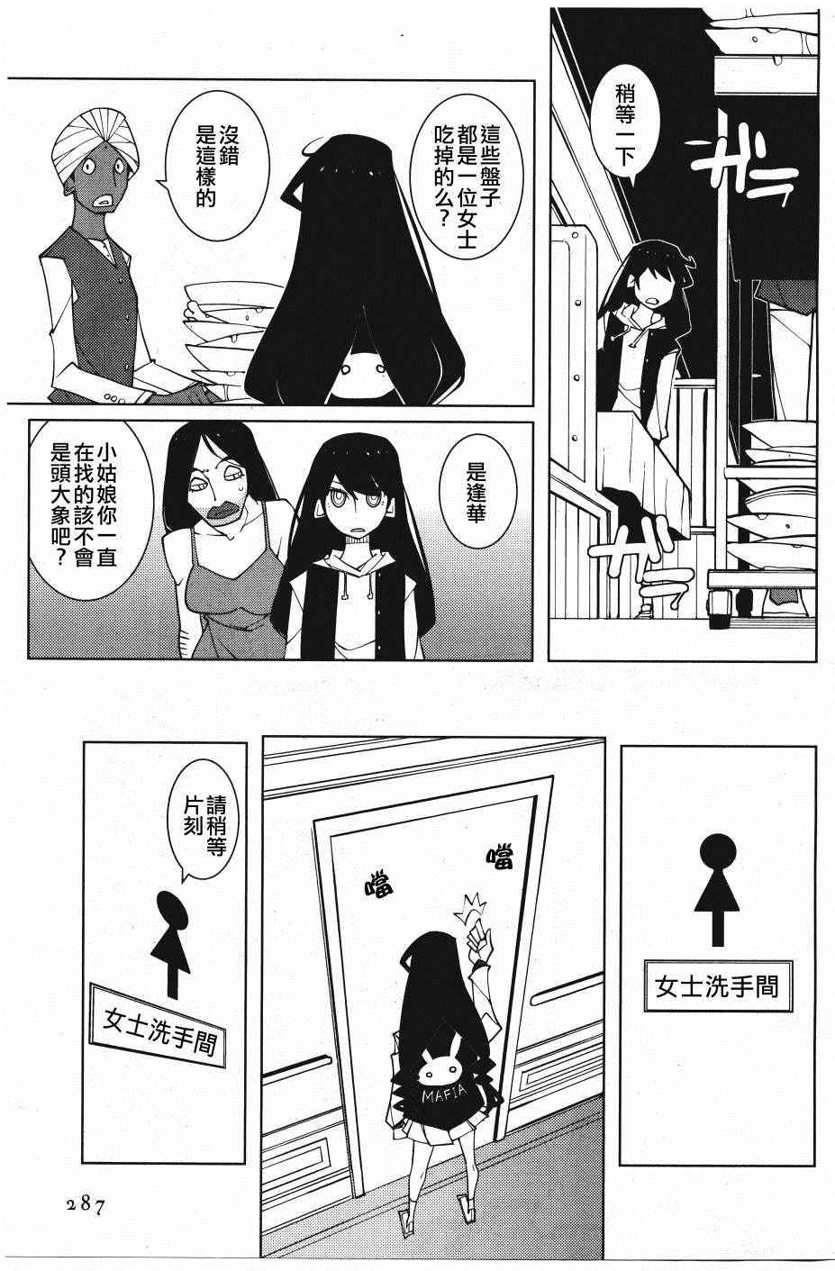 《迫近的子弹》漫画 004集