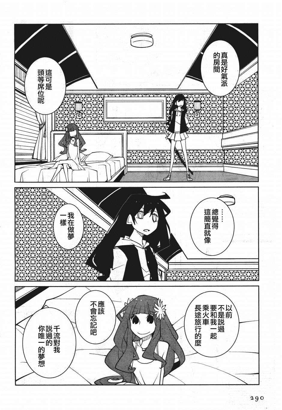 《迫近的子弹》漫画 004集