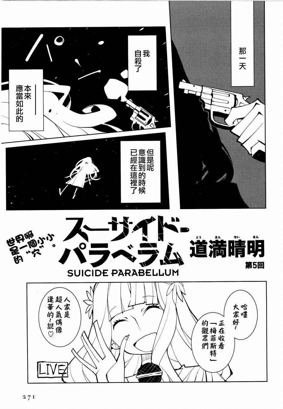 《迫近的子弹》漫画 005集