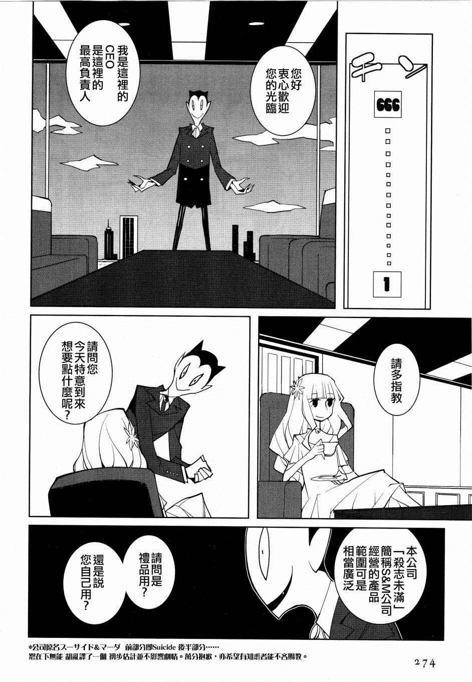 《迫近的子弹》漫画 005集