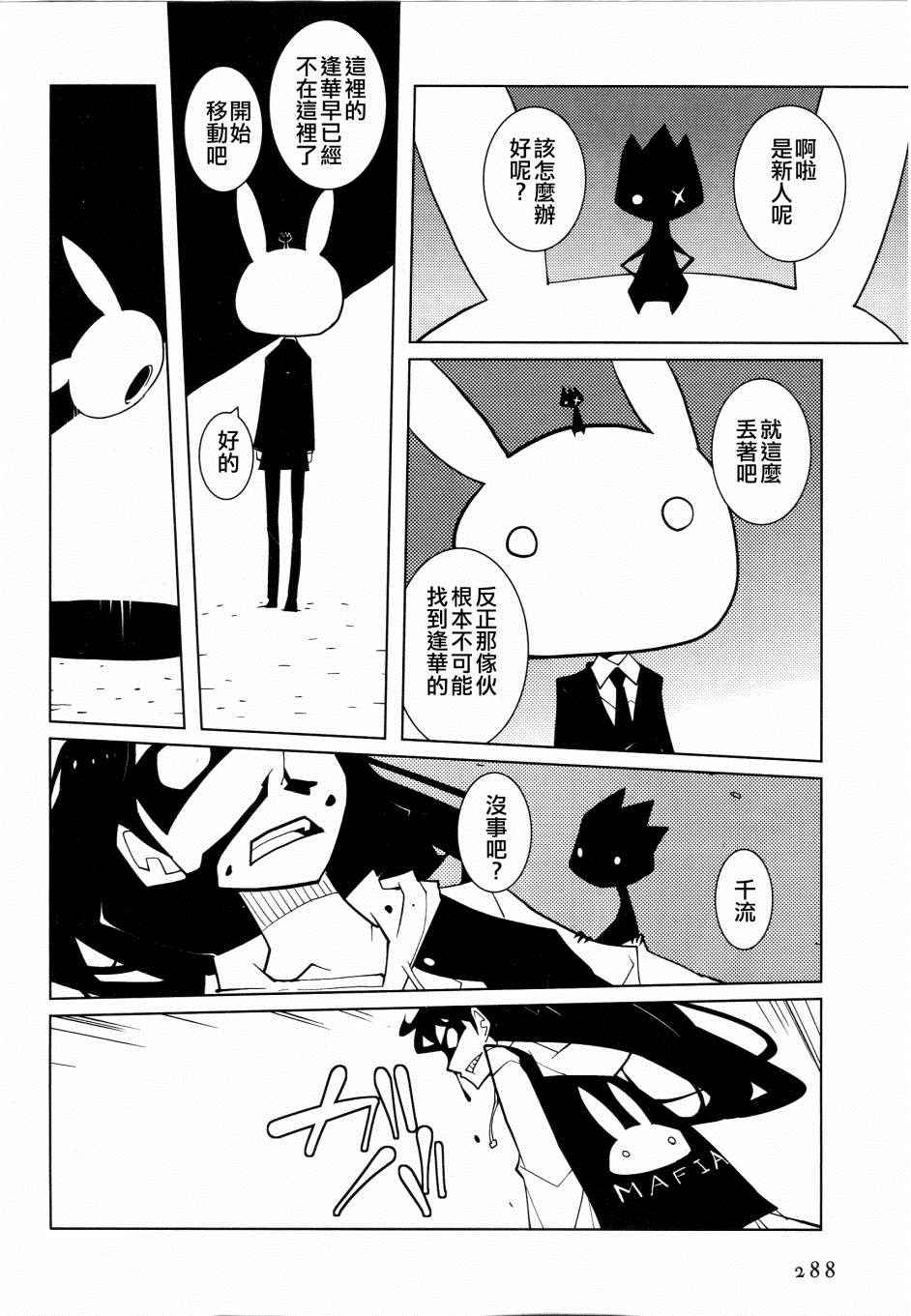 《迫近的子弹》漫画 005集