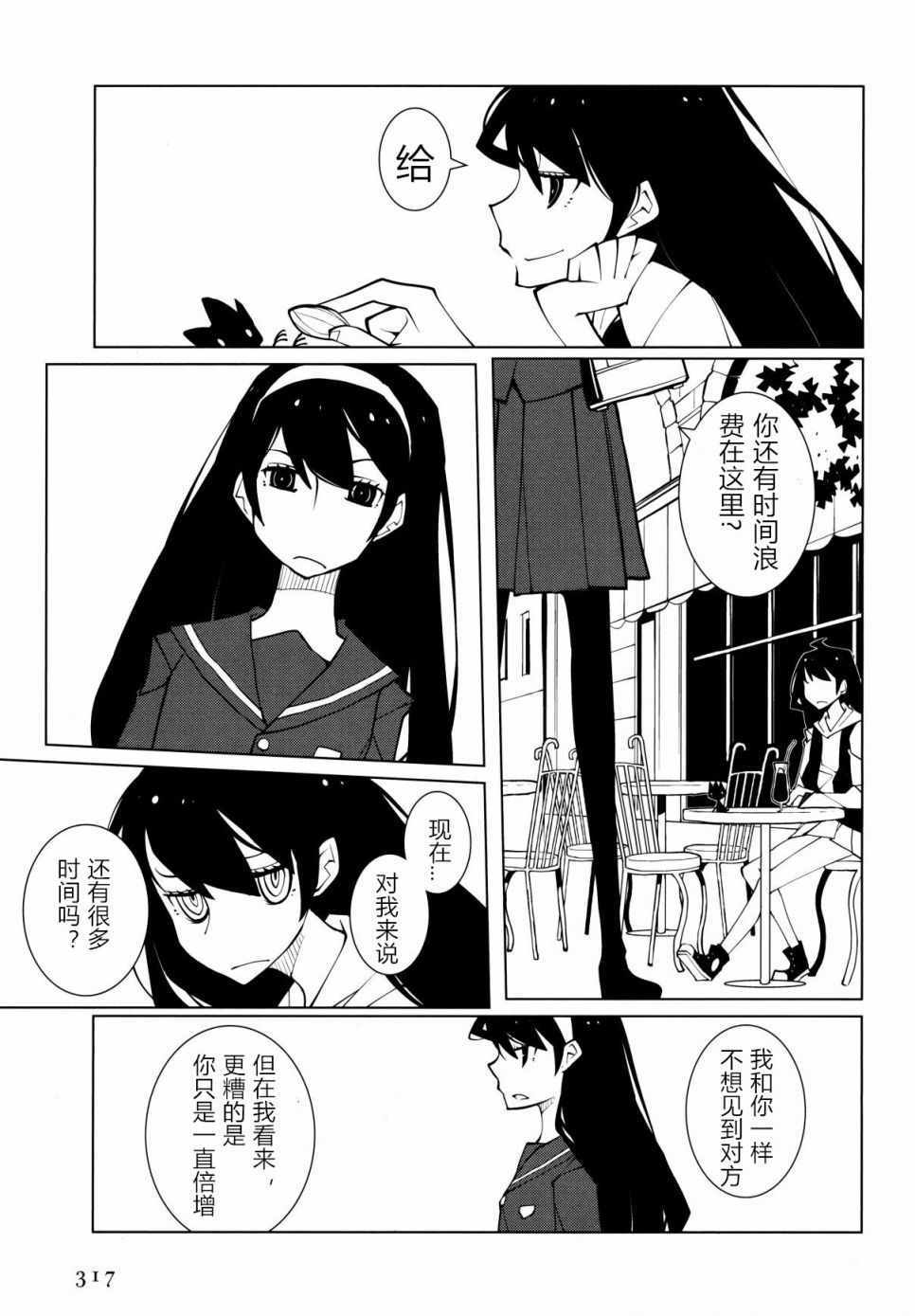 《迫近的子弹》漫画 006集