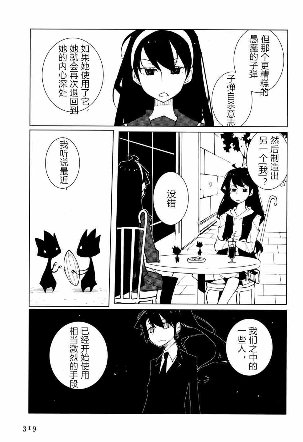 《迫近的子弹》漫画 006集