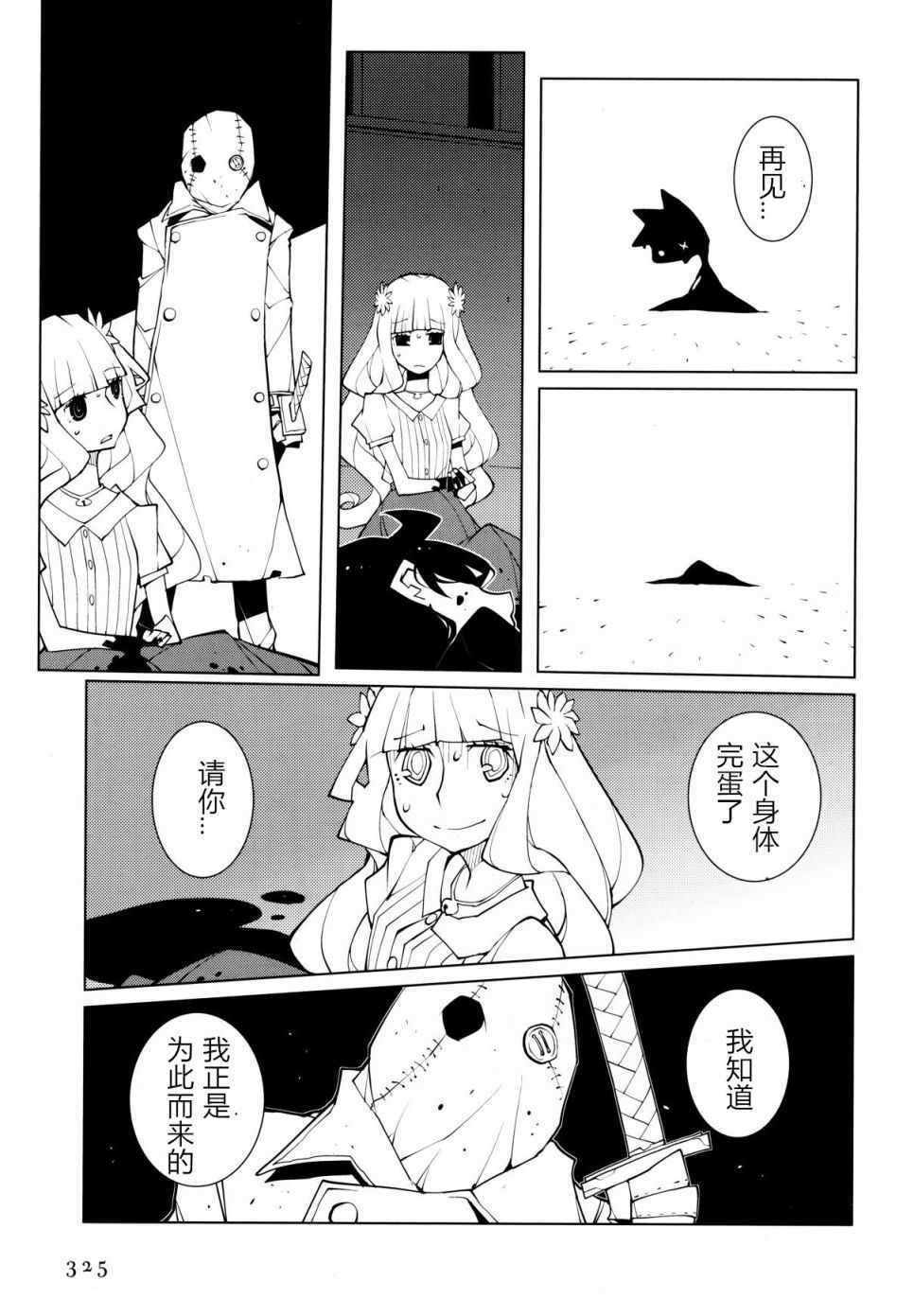 《迫近的子弹》漫画 006集