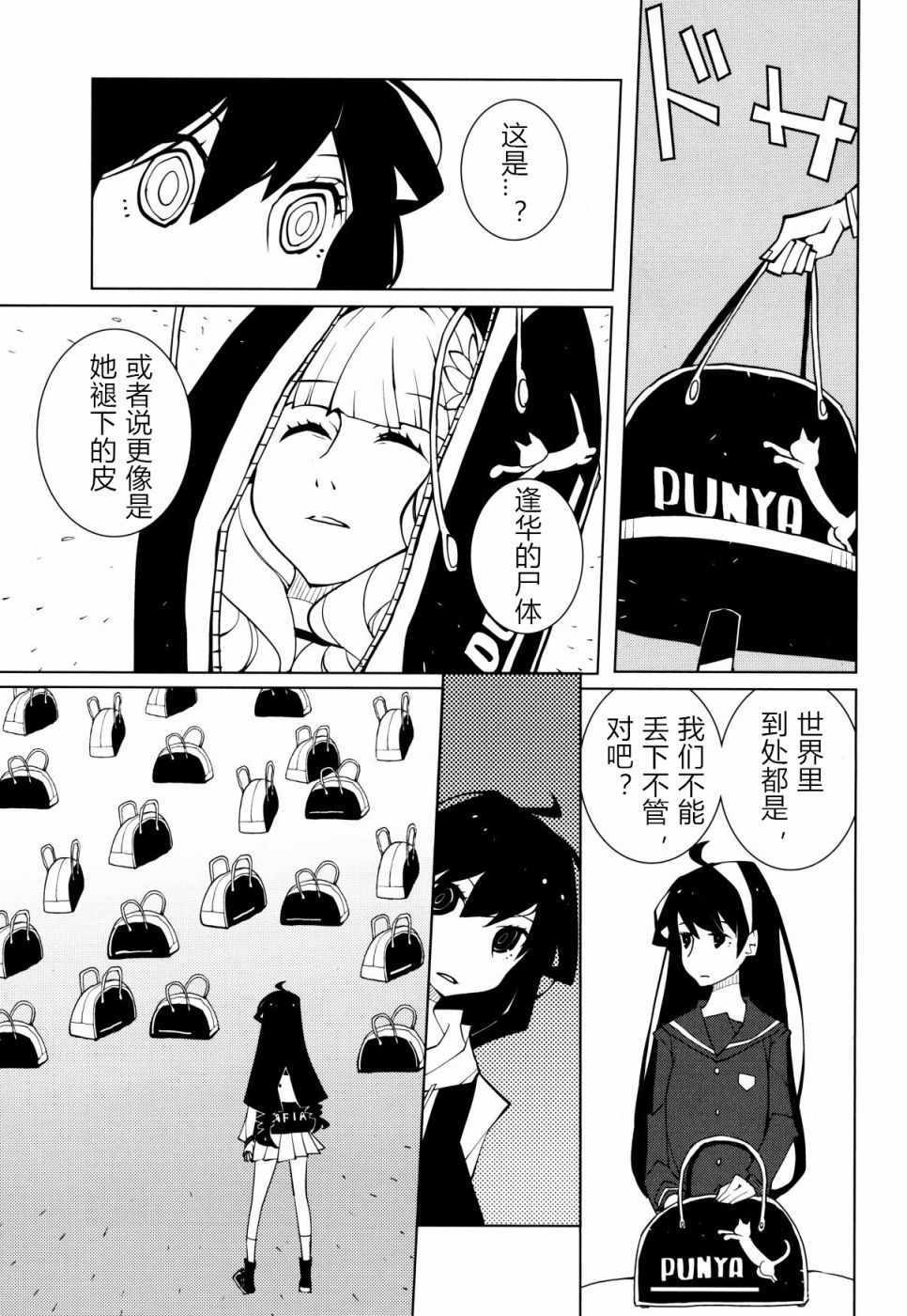 《迫近的子弹》漫画 006集