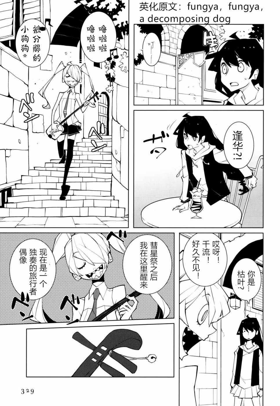 《迫近的子弹》漫画 006集