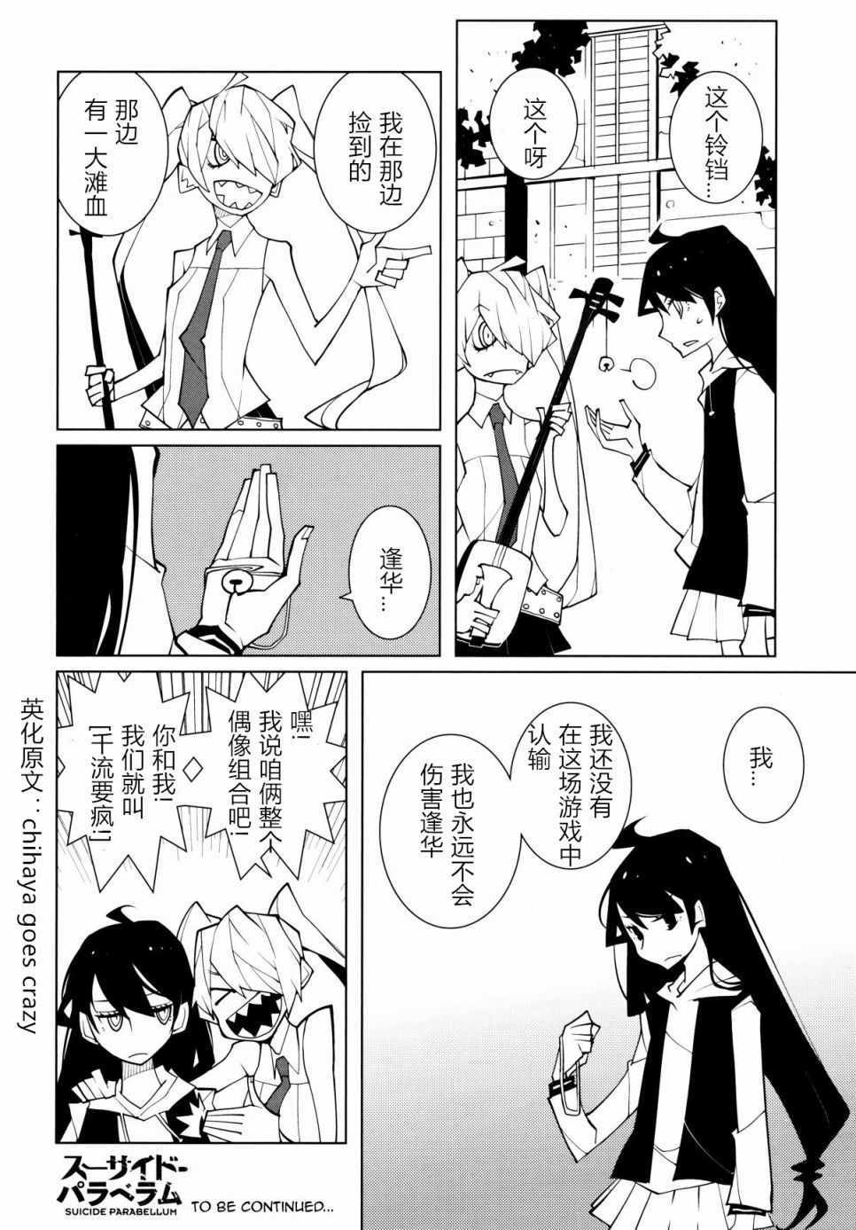 《迫近的子弹》漫画 006集