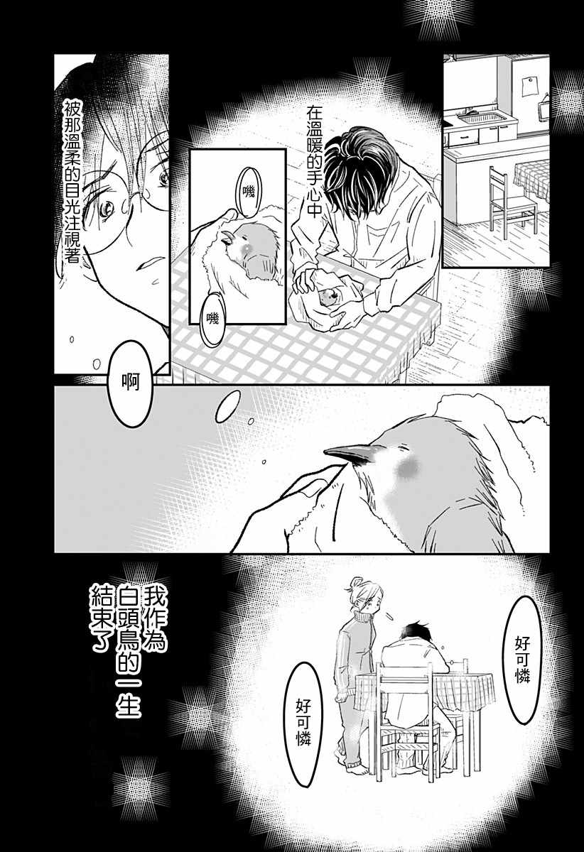 《妻子，被寄生了。》漫画 短篇