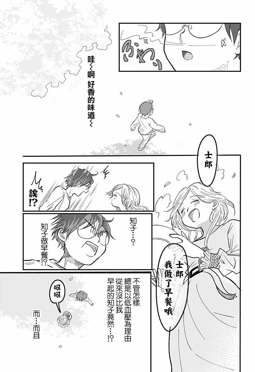 《妻子，被寄生了。》漫画 短篇