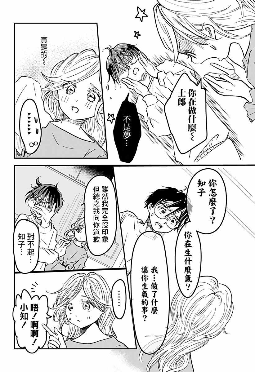 《妻子，被寄生了。》漫画 短篇