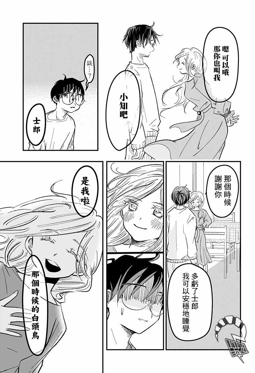 《妻子，被寄生了。》漫画 短篇