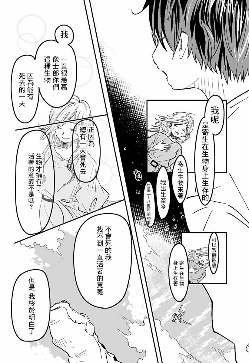 《妻子，被寄生了。》漫画 短篇