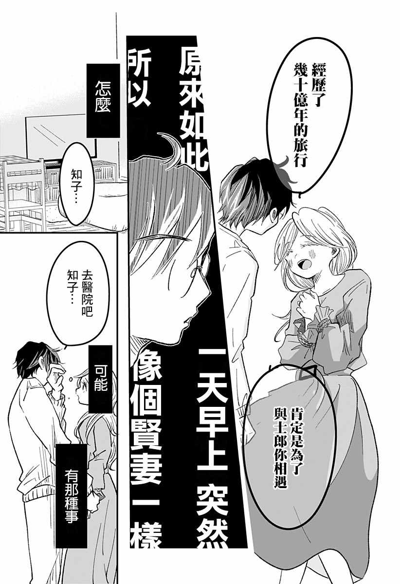 《妻子，被寄生了。》漫画 短篇