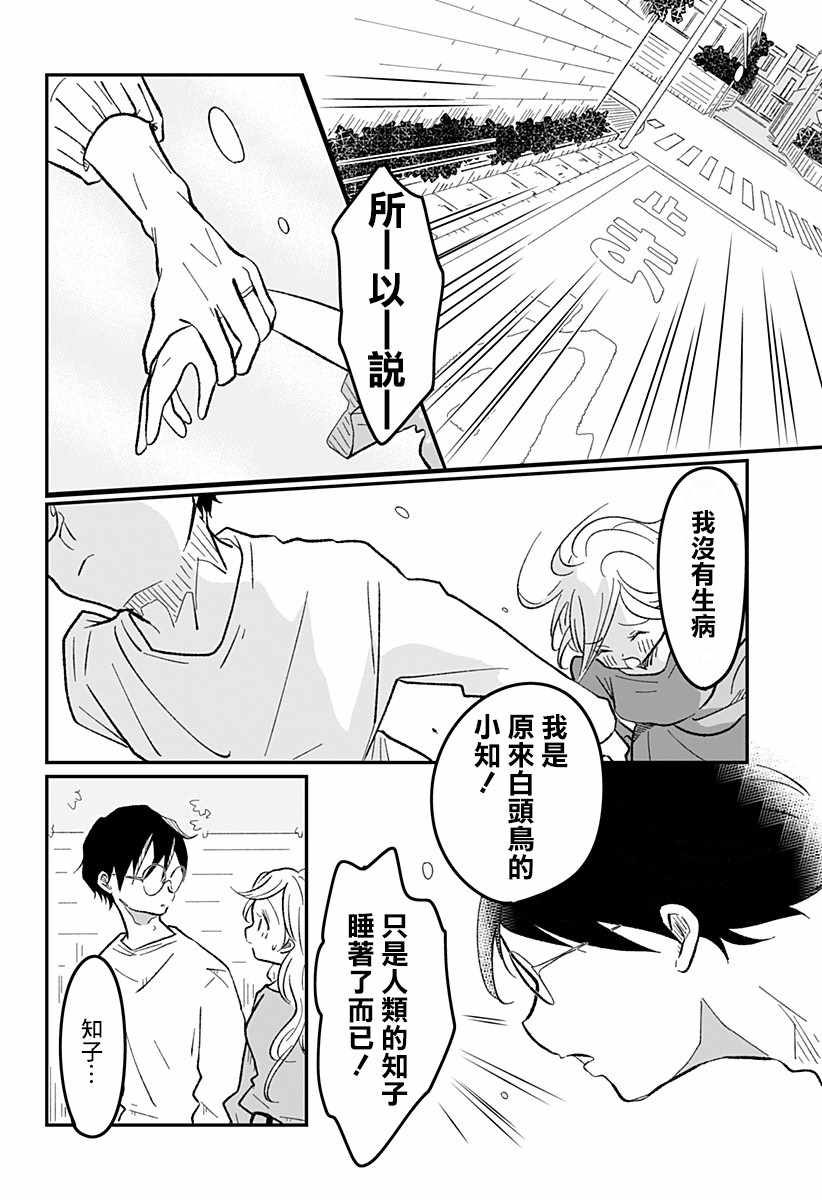 《妻子，被寄生了。》漫画 短篇