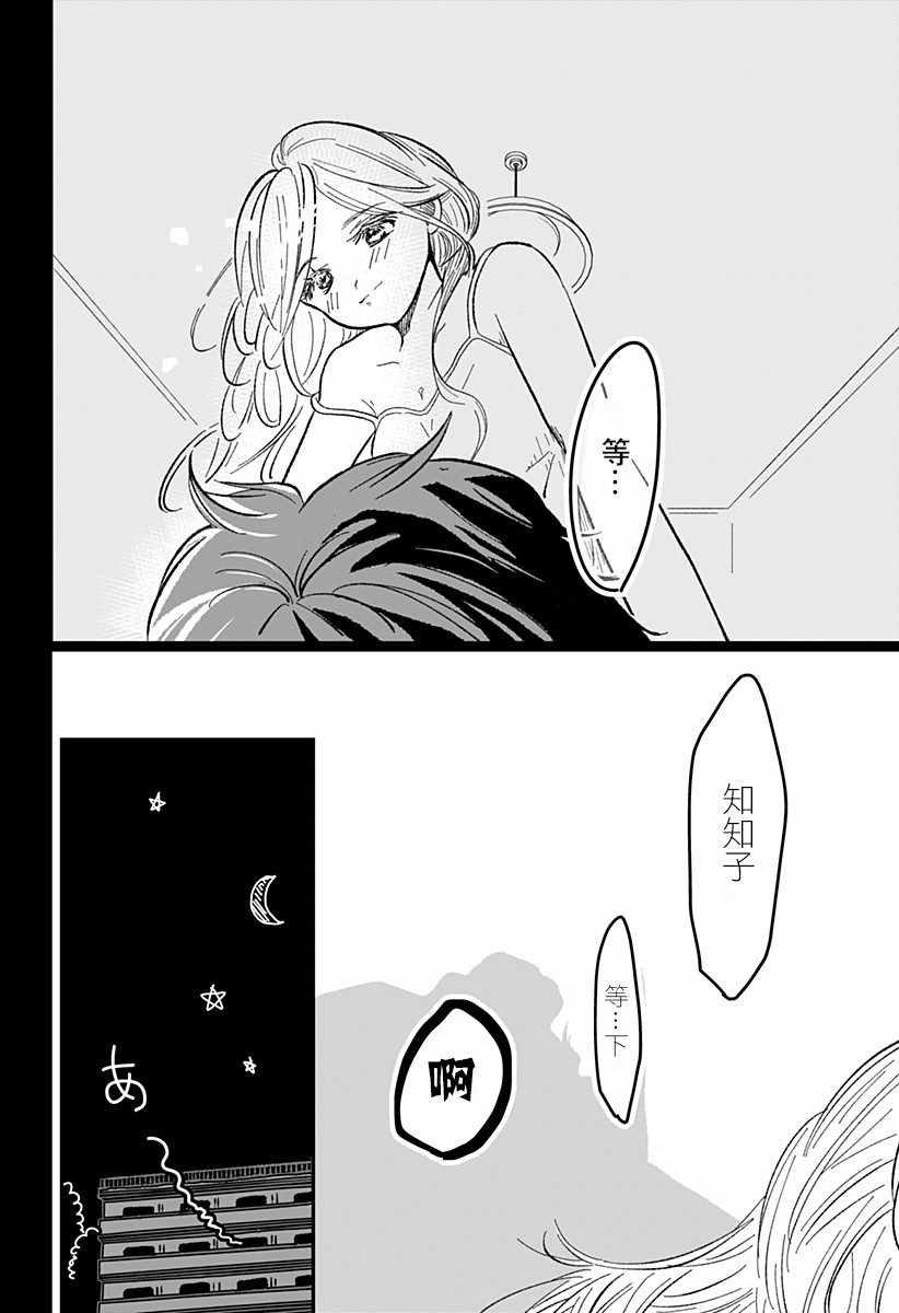 《妻子，被寄生了。》漫画 短篇