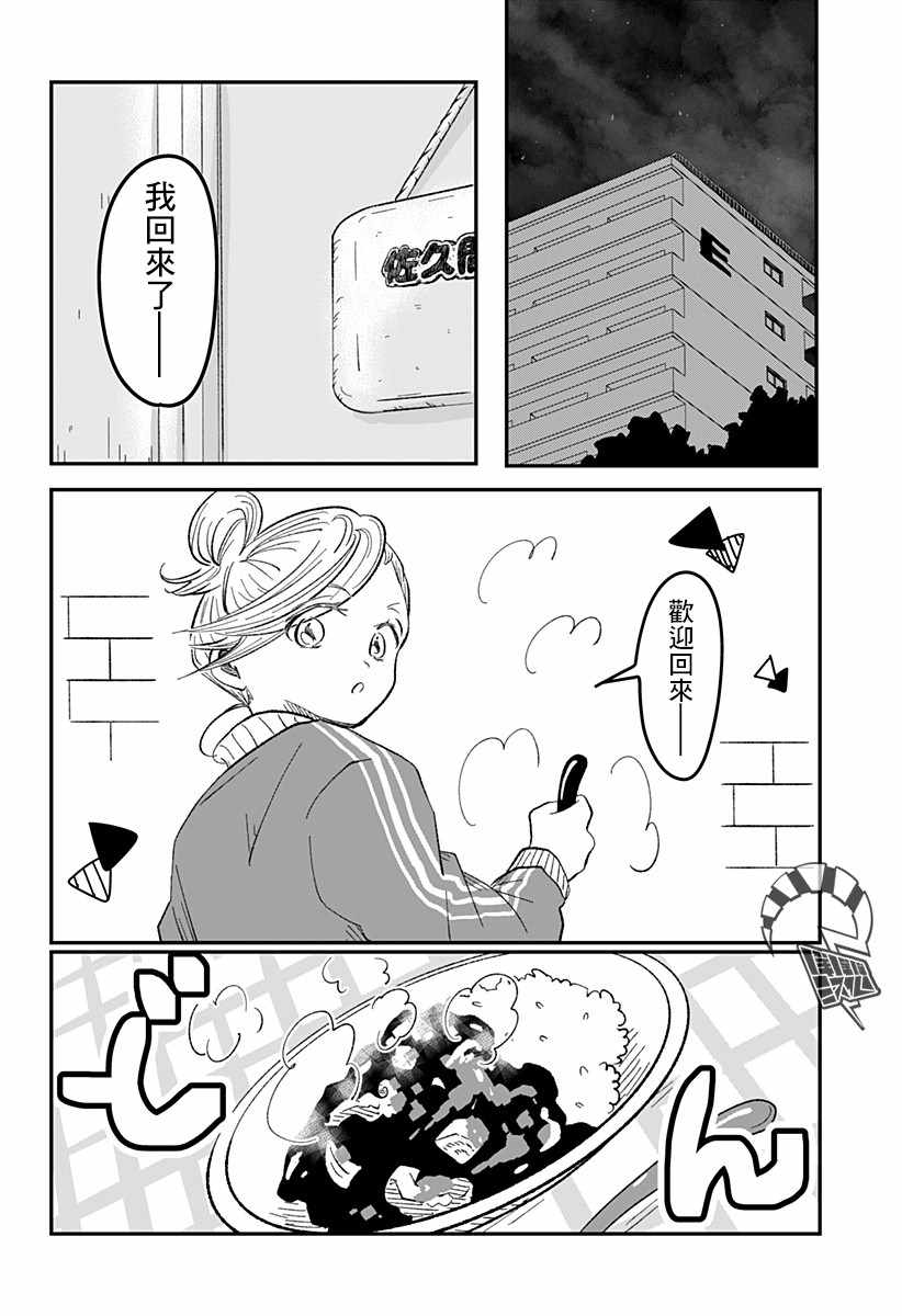 《妻子，被寄生了。》漫画 短篇