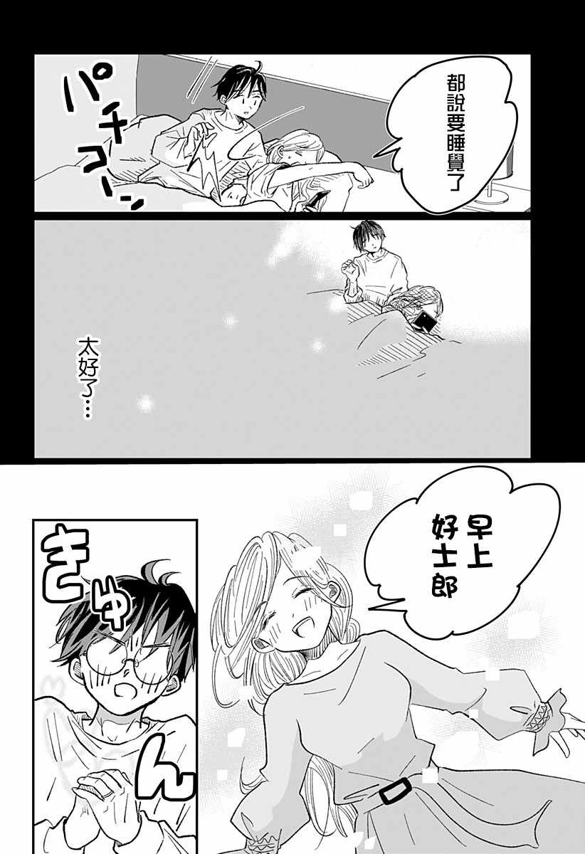 《妻子，被寄生了。》漫画 短篇