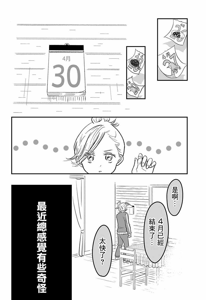 《妻子，被寄生了。》漫画 短篇