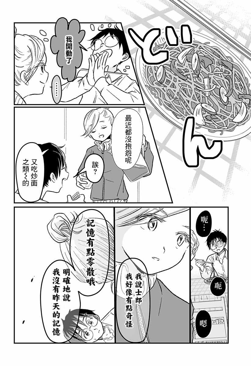 《妻子，被寄生了。》漫画 短篇