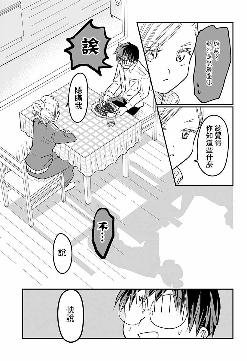 《妻子，被寄生了。》漫画 短篇