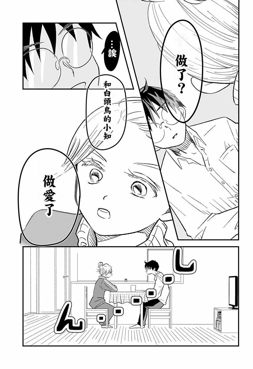 《妻子，被寄生了。》漫画 短篇