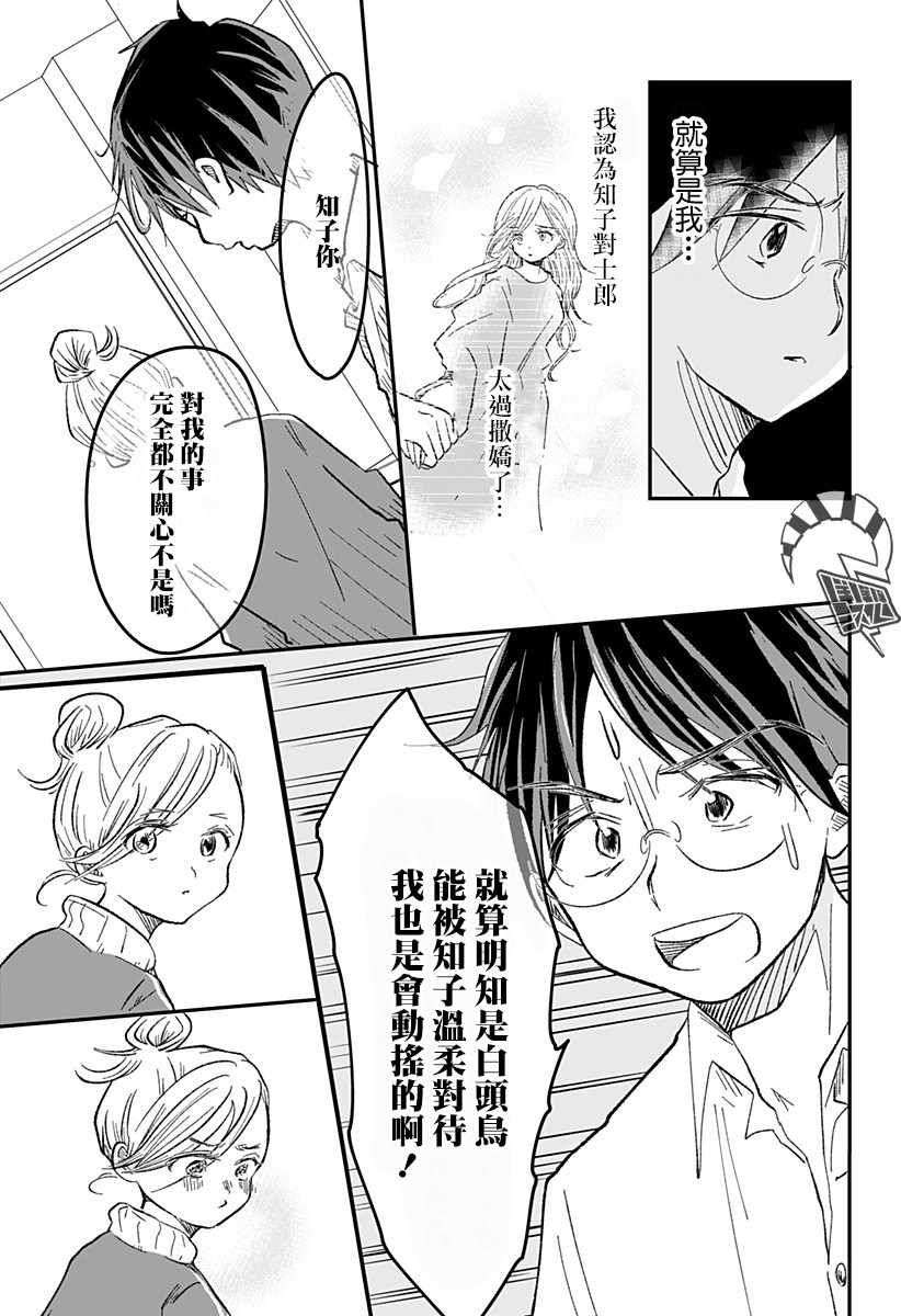 《妻子，被寄生了。》漫画 短篇