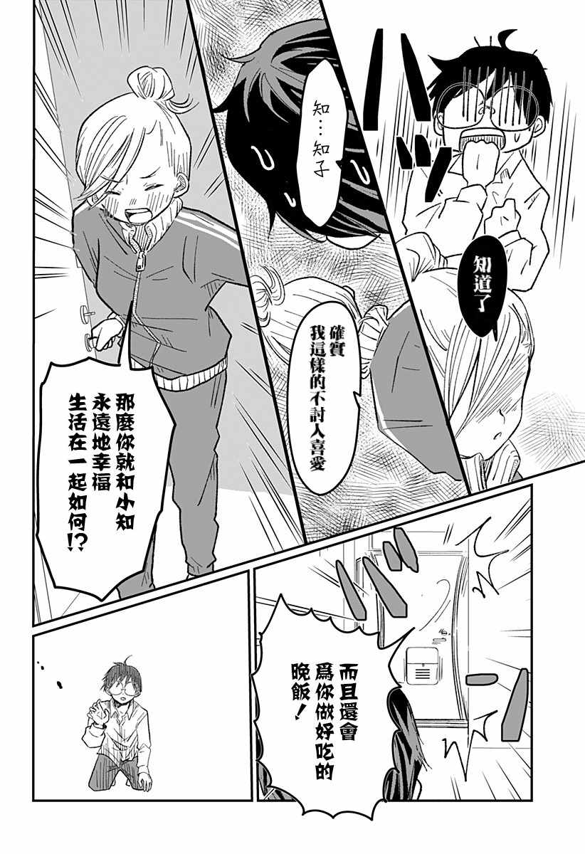 《妻子，被寄生了。》漫画 短篇