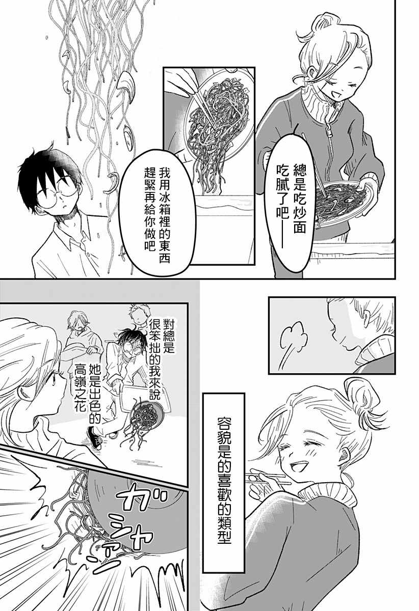 《妻子，被寄生了。》漫画 短篇