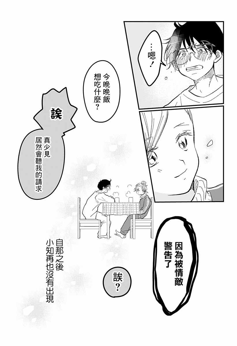 《妻子，被寄生了。》漫画 短篇