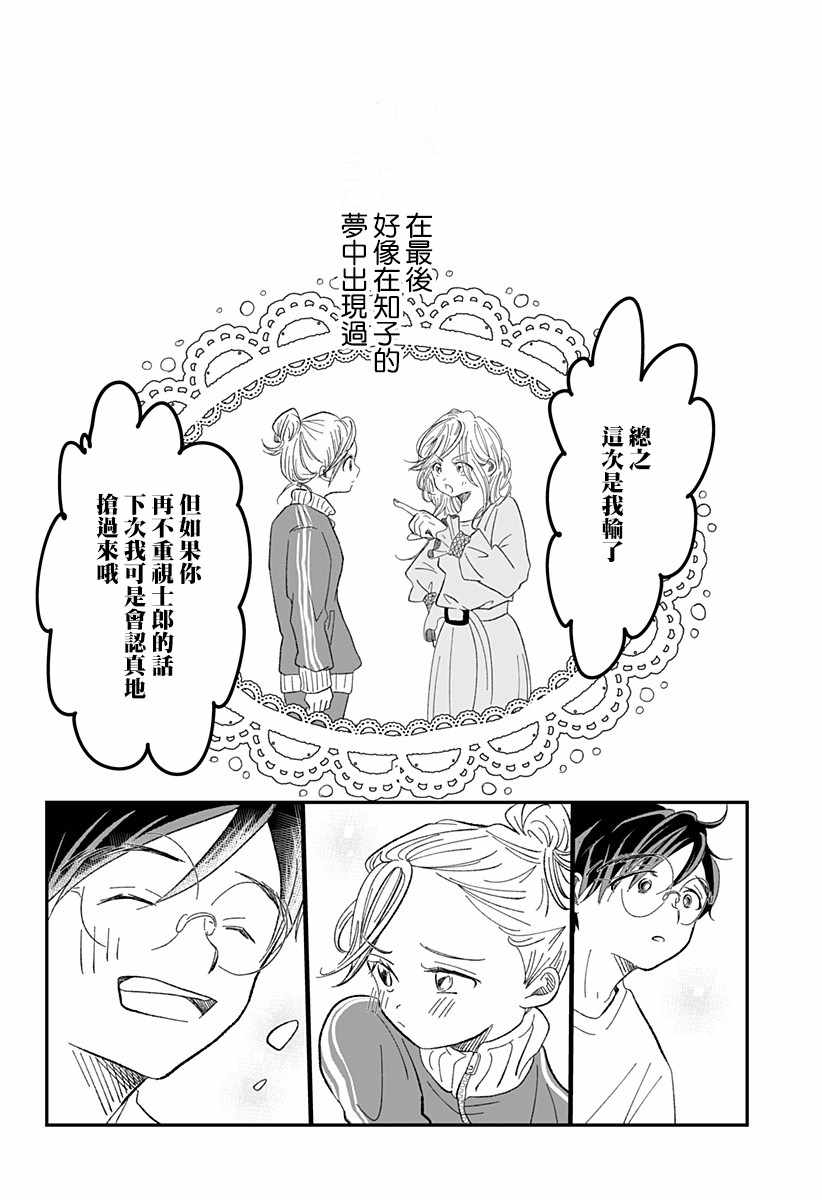 《妻子，被寄生了。》漫画 短篇