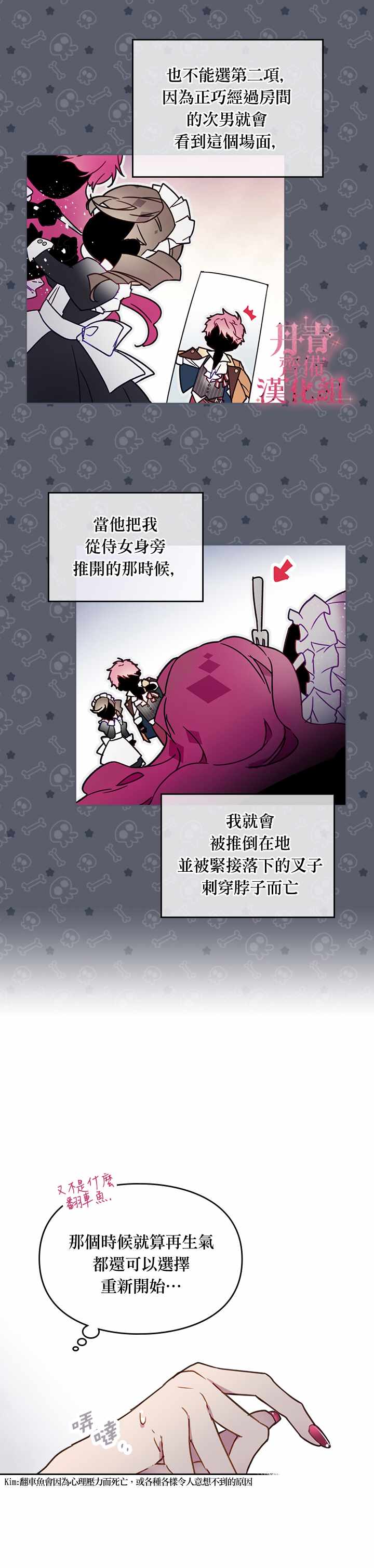 《恶役只有死亡结局》漫画 003集