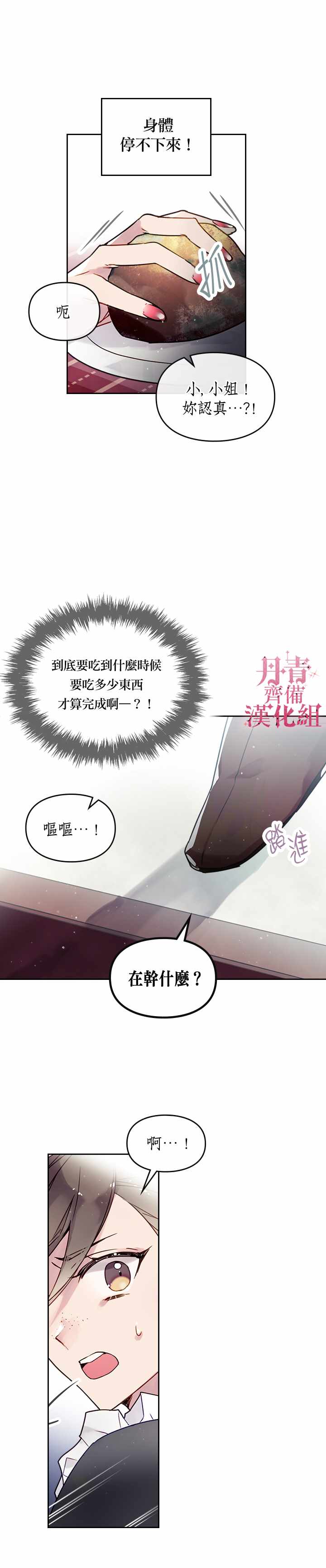 《恶役只有死亡结局》漫画 003集