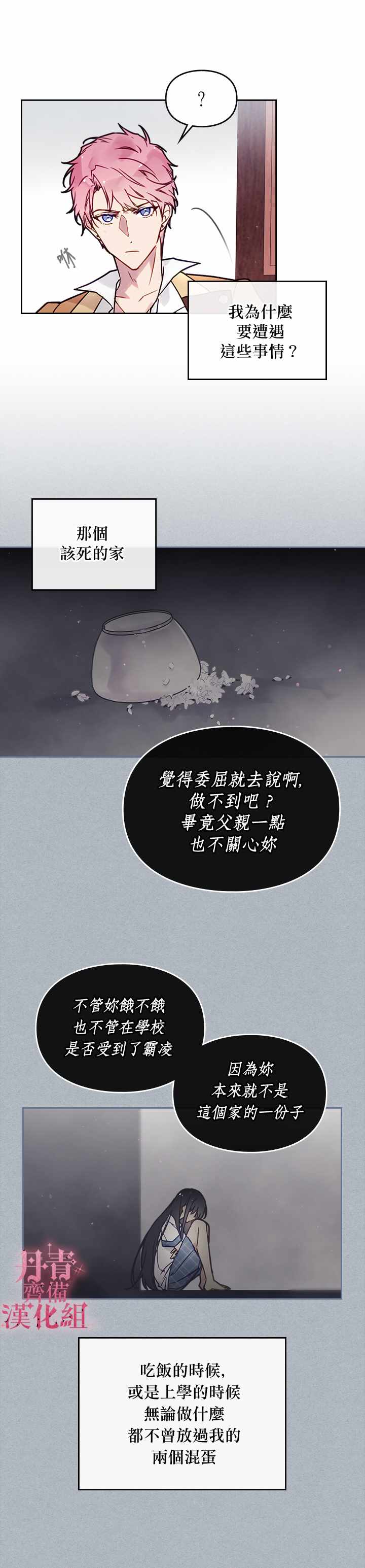 《恶役只有死亡结局》漫画 003集