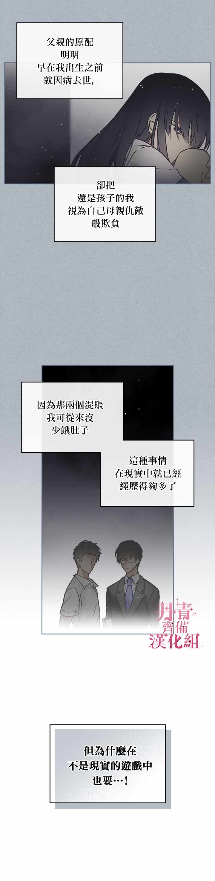 《恶役只有死亡结局》漫画 003集