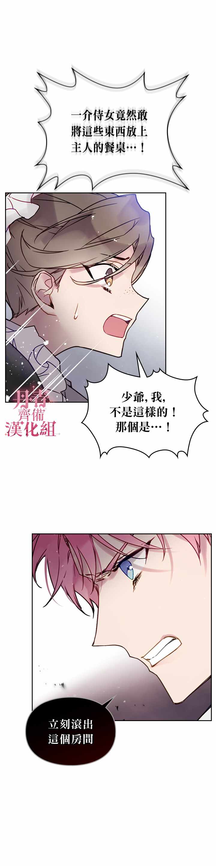 《恶役只有死亡结局》漫画 003集