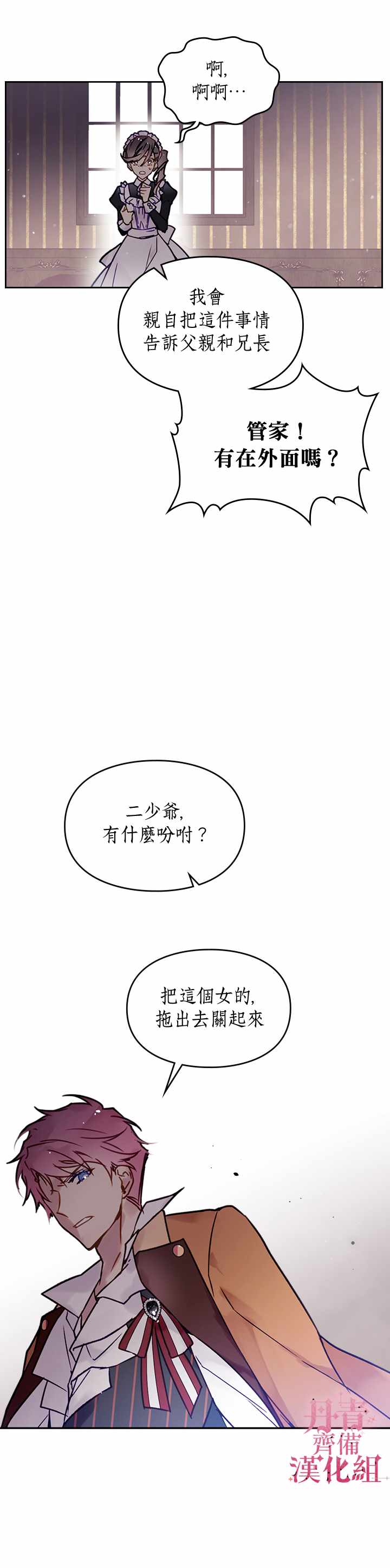 《恶役只有死亡结局》漫画 003集