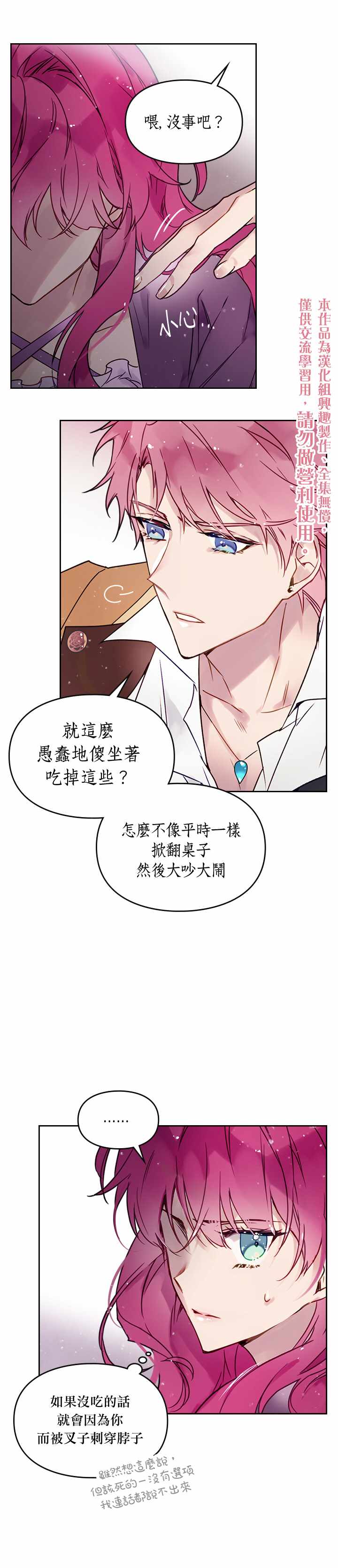 《恶役只有死亡结局》漫画 003集