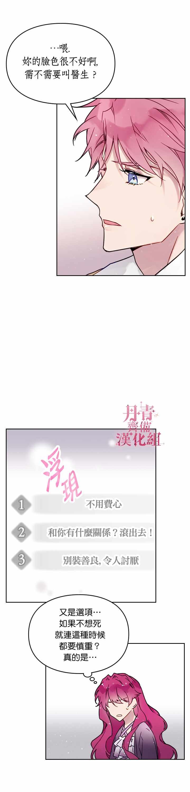 《恶役只有死亡结局》漫画 003集