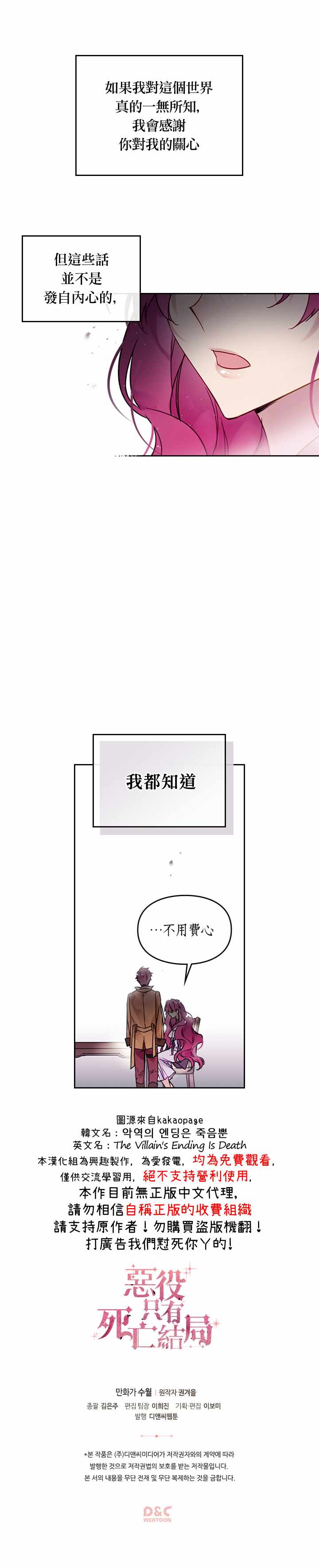 《恶役只有死亡结局》漫画 003集