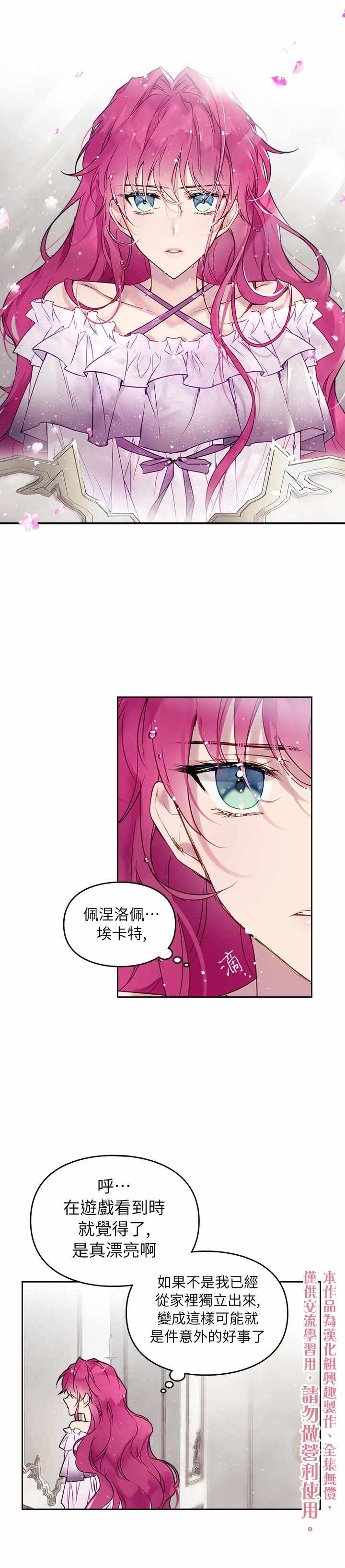 《恶役只有死亡结局》漫画 004集